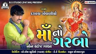 Maa No Garbo  માં નો ગરબો  Dashrath govaliyo  Non Stop Garba  Gujarati New Garba 2021