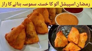 Crispy ALO Samosa Ramadan Special No Mehnat Easy RecipeSamosa dough kese banaye Potato Samosa