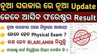 OSSSC Forest Guard Forester Result new Update 2024Odisha New Govt Job Update 2024