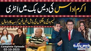 Daisbook With Junaid Saleem  Naseem Vicky  Akram Udas  Najia Baig  02 Oct 2023  GNN