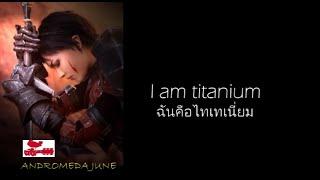 เพลงสากลแปล Titanium - J. Fla Lyrics & Thai subtitle