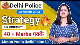 Delhi Police Constable के लिए GS कैसे करे बस ये Topics कर लो 40+ score पक्का  DP Constable 2023