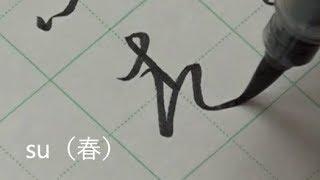 Beautiful traditional Japanese Calligraphy KANA SHODO  Satisfying handwriting