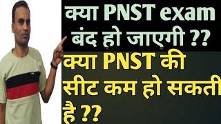 PNST क्या बंद होगी या seat कम होगी ??