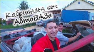 ОБЗОР КАБРИОЛЕТА ОТ АВТОВАЗа  ВИТЬКА ПРИПОДНЯЛСЯ