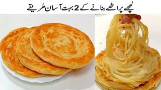 Karachi Famous Lachha Paratha  2 ways to make Lachcha Paratha  Multilayer Lachha paratha  Paratha