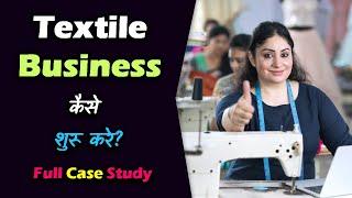 How to Start Textile Business With Full Case Study? – Hindi – Quick Support