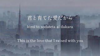 Is There Still Anything That Love Can DoRADWIMPS - lyrics Kanji Romaji ENG