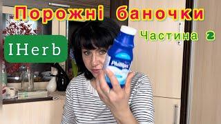 Що купити на IHERB і не тільки ?? Порожні баночки. Чатина 2 EcoMia