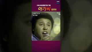 아가씨 나 좀 봐요 - 박일준 1980 #7080show