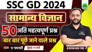 SSC GD 2024  General Science 50 Most Important Questions  General Science For SSC GD Exam 2024