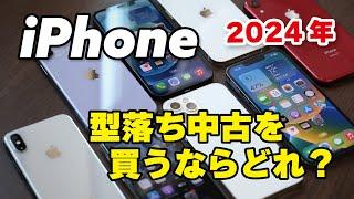 iPhone 型落ち中古で買うならどれがいい？【13  12  11から厳選】