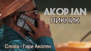 Akop Jan - ПИКНИК