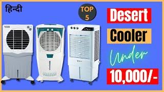Best Cooler for Home 2024  Best Desert Air Cooler Under 10000 in India  Best Air Cooler Under 10k
