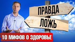 Вся правда о здоровье о которой обычно молчат