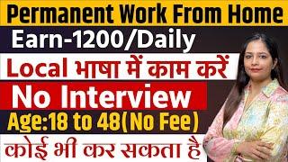 Permanent Work From Home Job  Jobs for Freshers Work From Home Job  Sarkari Today News