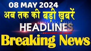 08 May 2024  latest news headline in hindiTop10 News  Rahul Bharat Jodo Yatra  #dblive
