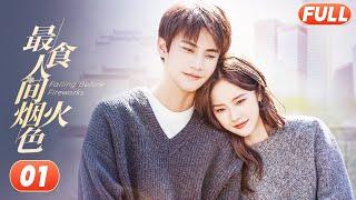 Falling Before Fireworks EP1  Lu Yangyang&Chen Xinhai  Acsendras Drama Official Channel