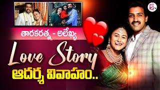 Nandamuri Taraka Ratna Love Story and Wedding With Alekhya  Taraka Ratna Latest News  SumanTV