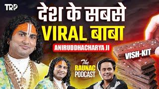 Aniruddhacharya Ji Maharaj का धमाकेदार Podcast  बिस्कुट को क्यों बताया विषकूट ?  TRP  RJ Ruanac