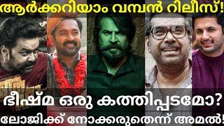 Bheeshma Parvam Mammootty Movie Latest News Aarkkariyam Movie OTT Update #Mammootty #AsifAli #Ahaa