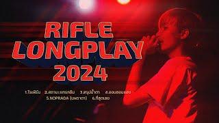 RIFLE LONGPLAY - ตั้งใจจะเขียนเพลงพวกนี้ให้เธอ