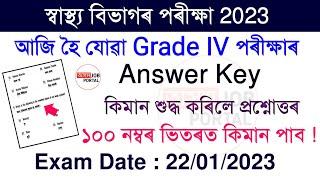 Today DHS Exam Grade IV Paper Answer Key  Health Exam Question Paper Solve Answer Key  22-01-2023