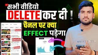 Youtube Video Delete Karne Se Kya Hoga  Video Delete Kaise Se Kya Hoga