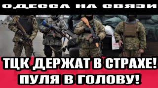 Одесса 1.07.2024 Ужас что творят ТЦК держат всех в страхе Одессит-Немец