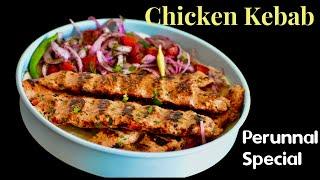 Chicken Kebab -Eid Special  ചിക്കൻ കബാബ്  Turkish Chicken Adana Kebab with Homemade Skewers