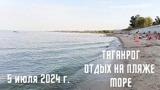 Таганрог Азовское море едем на пляж  Taganrog city Azov Sea