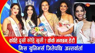 Grand Finale  Miss Universe 2024 Winners Interview  Sampada Ghimire  यि हुन् बिजेताहरु