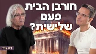 ״ההיסטוריה מלמדת - כשהימין הקיצוני מקבל דריסת רגל בשלטון אתה בצרה נוראה״ העיתונאי והיוצר רינו צרור