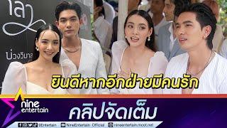 สนิทกันเหมือนคนในครอบครัว “เข้ม-มุกดา” ไม่ติด พร้อมยินดีหากอีกฝ่ายมีคนรัก คลิปจัดเต็ม