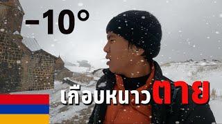  EP.4 พายุหิมะ อากาศติดลบ -10 องศา  I almost freezing to death