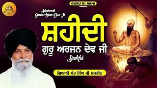 ਸ਼ਹੀਦੀ ਗੁਰੂ ਅਰਜਨ ਦੇਵ ਜੀ  Shaheedi Guru Arjan Dev Ji  Maskeen Ji  Guru Ki Bani