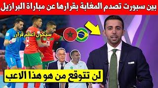 عاجل عاجل قناة بين سبورت تصدم الجماهير المغربية بهذا القرار على مباراة المغرب والبرازيل للفوتسال