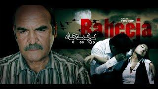 Baheeja Afghan movie فلم افغانی بهیجه