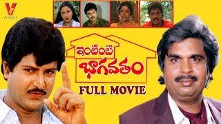 INTINTI BAAGOTHAM  TELUGU FULL MOVIE  DASARI NARAYAN RAO  TULASI  SURESH  V9 VIDEOS