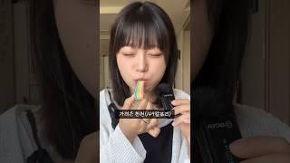 다이소 간식 asmr 마지막까지 보시길..