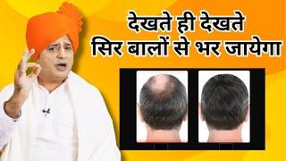 नए बाल कैसे उगाएं ?  Sanyasi Ayurveda 