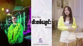 Htet Yan x GraceE - ထီးတစ်ချောင်း  remix  - prod. cracky