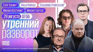 ВСУ атакуют нефтебазы. Что с Дуровым? Дюжев — это Байден. Светов* Крутихин* Кашин*. Роменский*& ММ