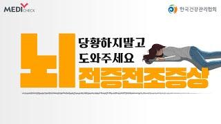 뇌전증 전조증상 당황하지 말고 도와주세요