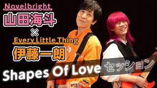 【ギタリスト対談】Novelbright 山田海斗＆いっくんが同じギターで「Shapes Of Love」コラボ演奏