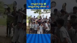 ఆంధ్రప్రదేశ్ లో అంధకారంలో మధ్యాహ్న భోజన పథకము #AndhraPradesh #Politics #YSRCP #ChandraBabuNaidu