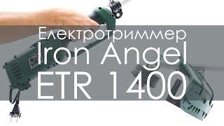 Електротриммер Iron Angel ETR 1400 14 кВт