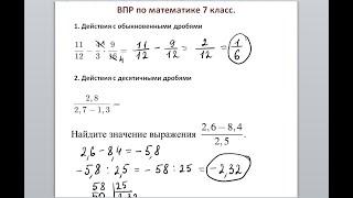 ВПР по математике 7 класс