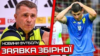 РЕБРОВ НАЗВАВ ВИННОГО В ПОРАЗЦІ ЗБІРНОЇ УКРАЇНИ ПРОТИ ПОЛЬЩІ  ВІДОМА ЗАЯВКА ЗБІРНОЇ НА ЄВРО-2024