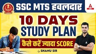 SSC MTS 2023  SSC MTS 10 Days Study Plan  By Shanu Sir